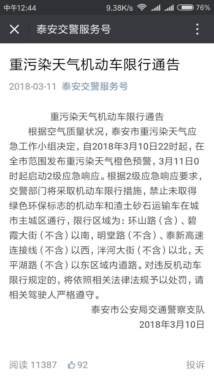 Screenshot_2018-03-12-12-44-11-748_com.tencent.mm.png