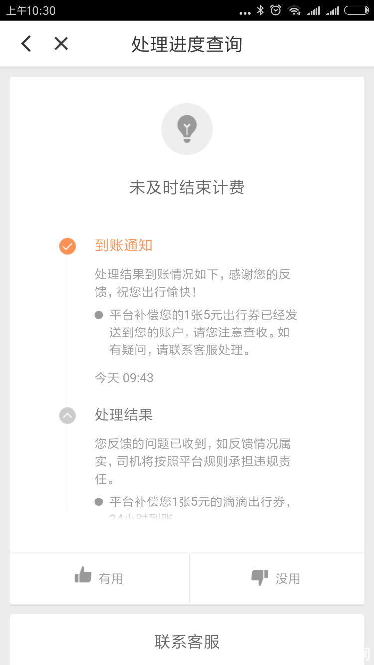 Screenshot_2018-03-24-10-30-09-549_com.sdu.didi.psnger.png