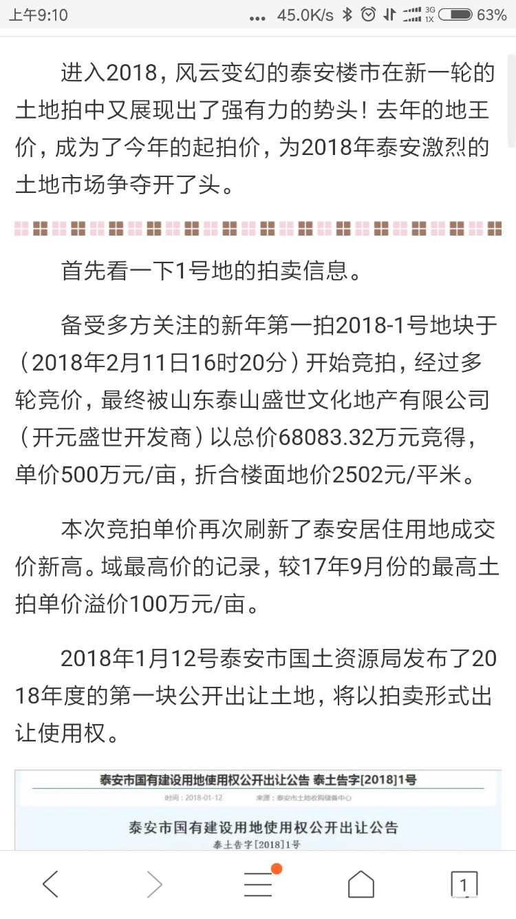 Screenshot_2018-03-25-09-10-35-909_com.tencent.mtt.png