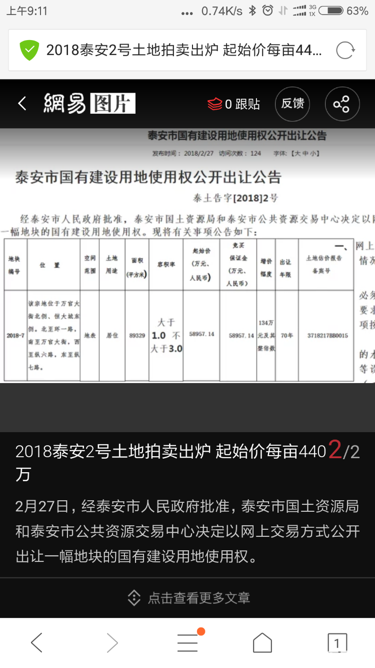 Screenshot_2018-03-25-09-11-41-640_com.tencent.mtt.png
