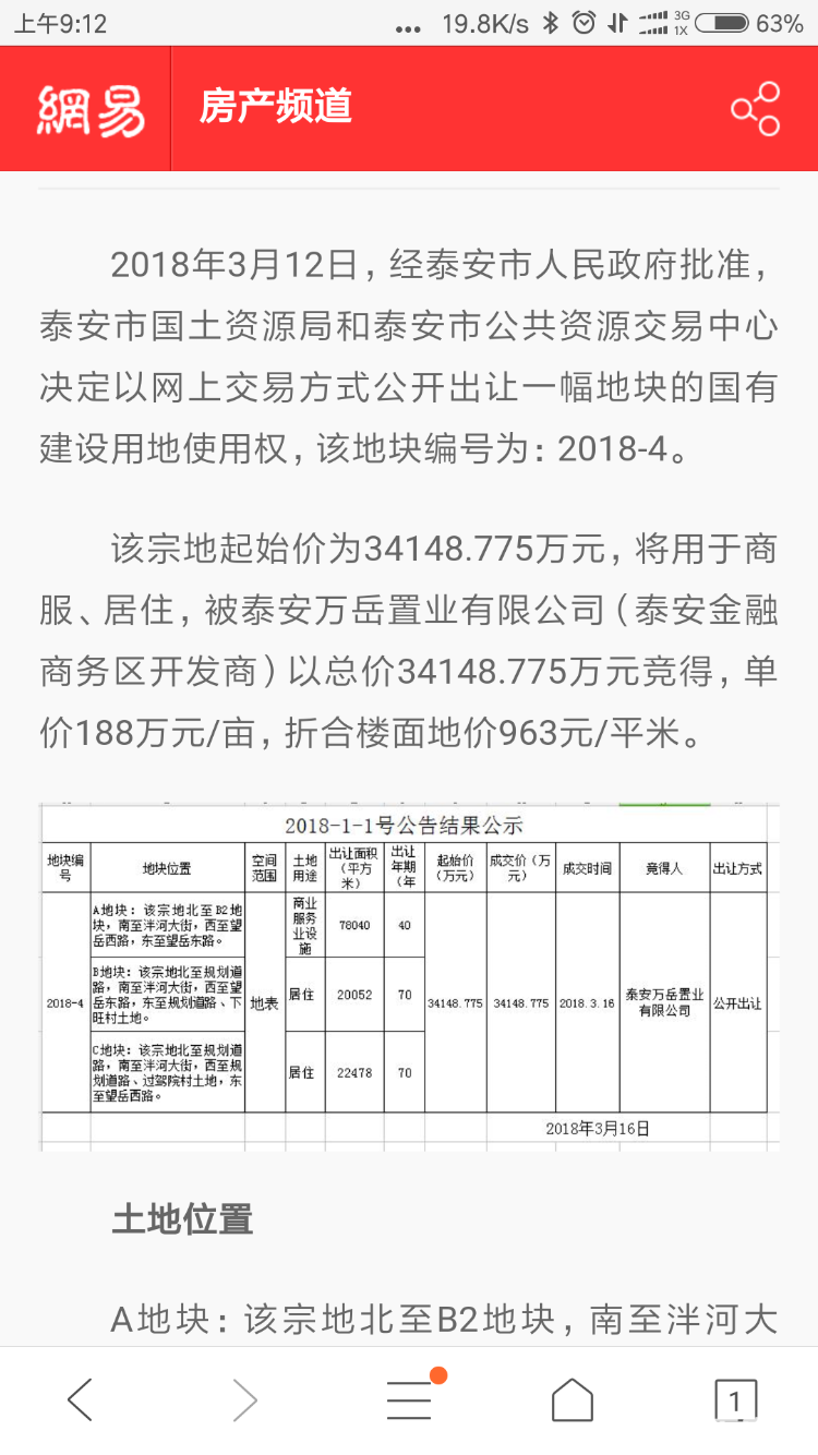 Screenshot_2018-03-25-09-12-26-027_com.tencent.mtt.png