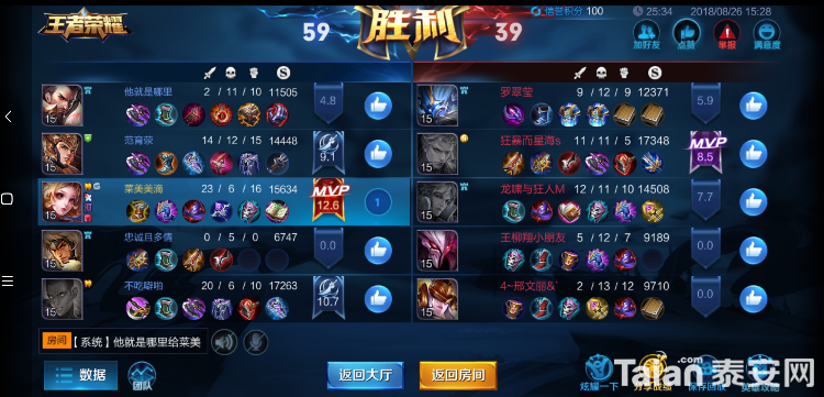 Screenshot_2018-08-26-15-54-51-277_com.tencent.tmgp.sgame.png