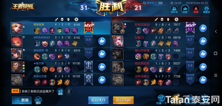 Screenshot_2018-10-04-20-59-06-234_com.tencent.tmgp.sgame.png