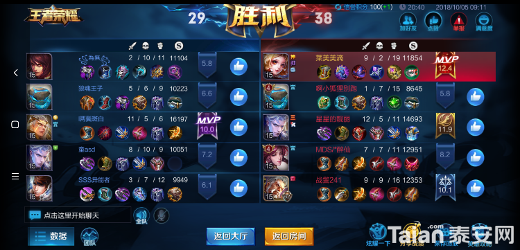 Screenshot_2018-10-05-09-32-52-122_com.tencent.tmgp.sgame.png