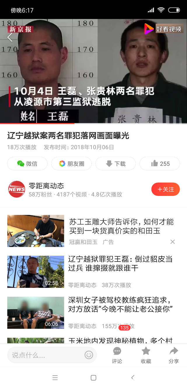 Screenshot_2018-10-06-18-17-51-980_com.baidu.haokan.png