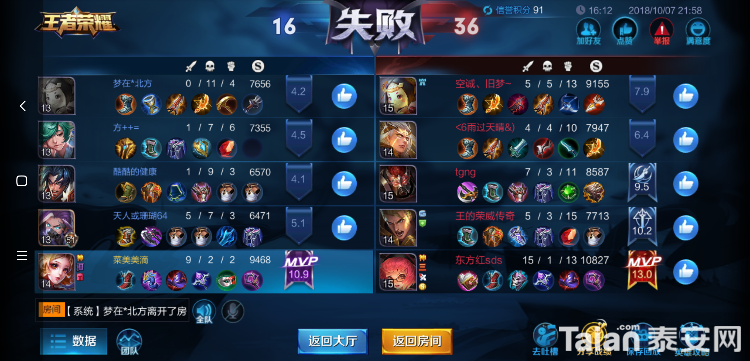 Screenshot_2018-10-07-22-15-37-287_com.tencent.tmgp.sgame.png
