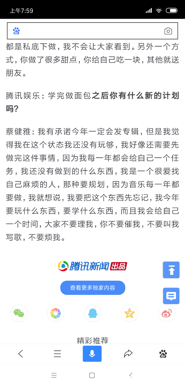 Screenshot_2018-10-14-07-59-59-755_com.baidu.searchbox.png