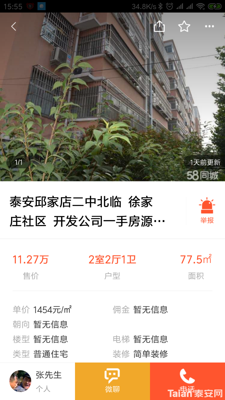 Screenshot_2018-10-14-15-55-13-491_com.wuba.png