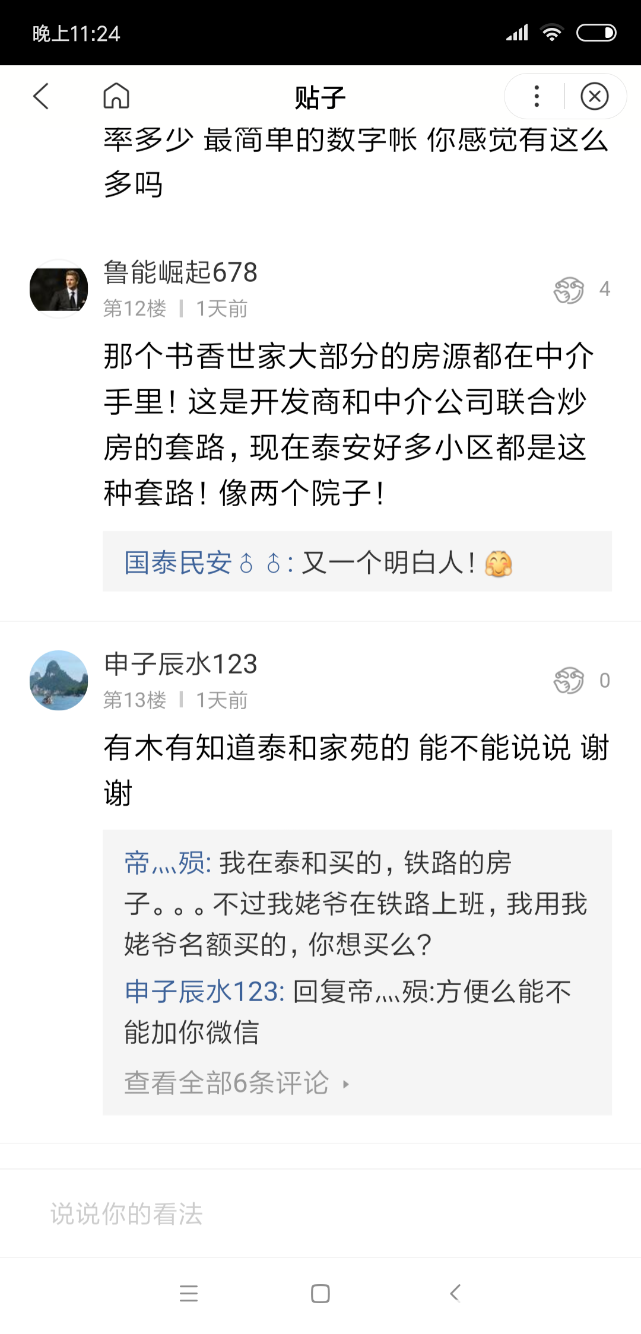 Screenshot_2018-10-15-23-24-11-413_com.baidu.searchbox.png