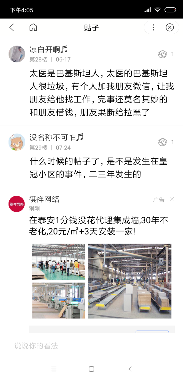 Screenshot_2018-10-16-16-05-18-501_com.baidu.searchbox.png