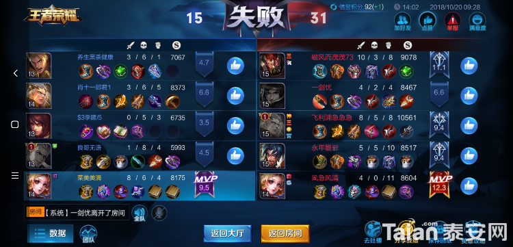 Screenshot_2018-10-20-09-43-23-316_com.tencent.tmgp.sgame.png