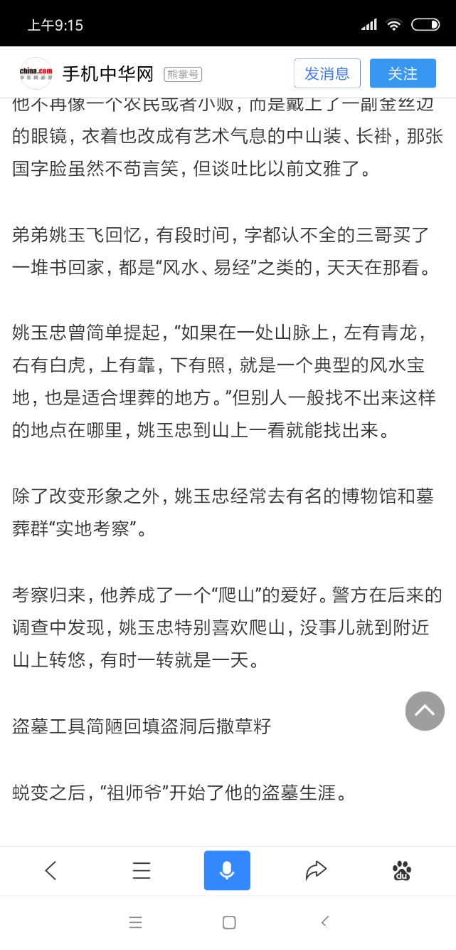 Screenshot_2018-10-22-09-15-01-659_com.baidu.searchbox.png
