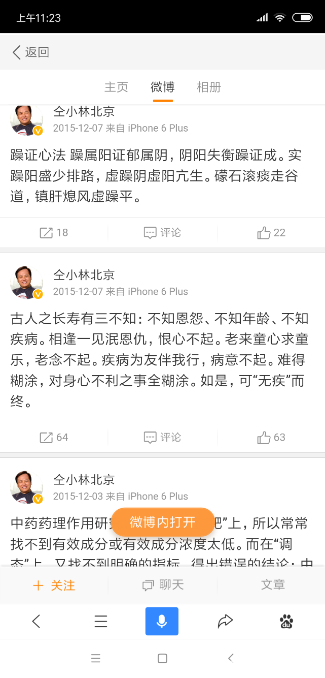 Screenshot_2018-10-24-11-23-43-670_com.baidu.searchbox.png