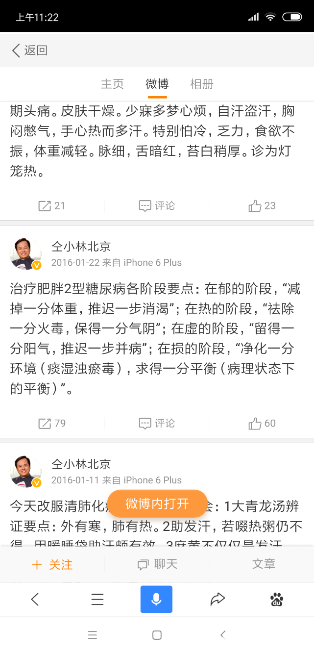 Screenshot_2018-10-24-11-22-54-666_com.baidu.searchbox.png