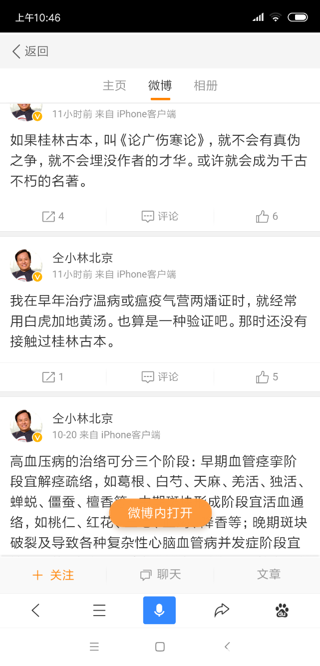 Screenshot_2018-10-24-10-46-41-202_com.baidu.searchbox.png