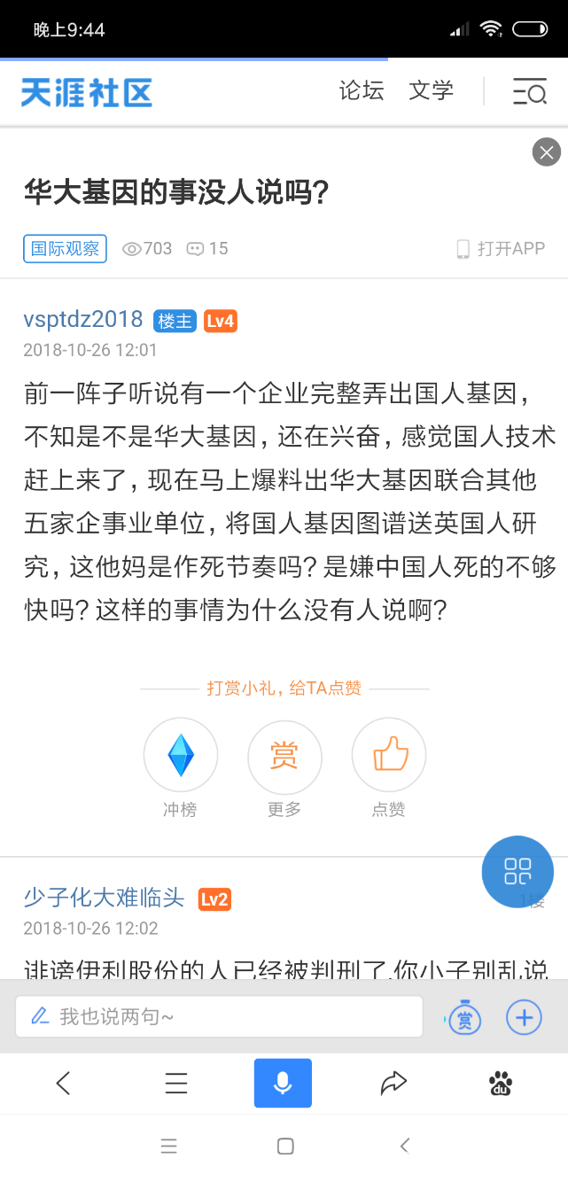 Screenshot_2018-10-26-21-44-14-504_com.baidu.searchbox.png