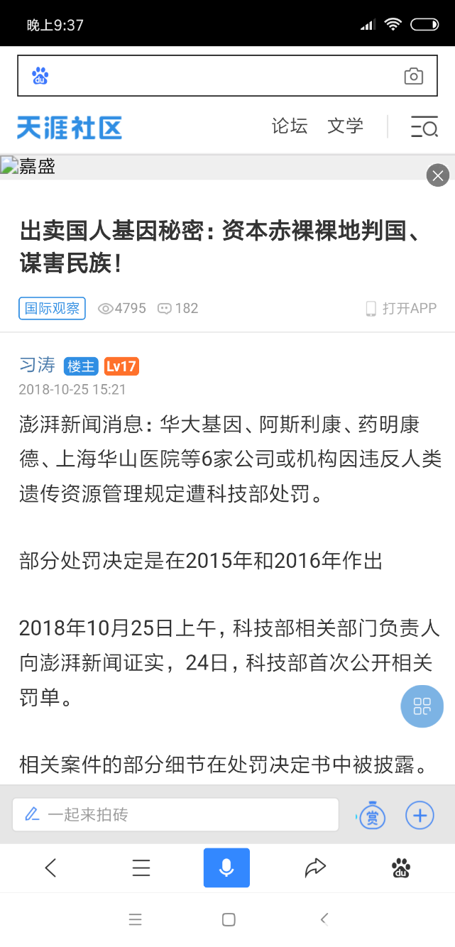 Screenshot_2018-10-26-21-37-56-966_com.baidu.searchbox.png