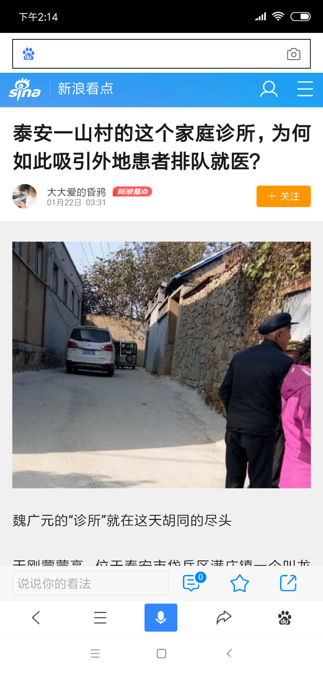 Screenshot_2018-10-28-14-14-10-017_com.baidu.searchbox.png
