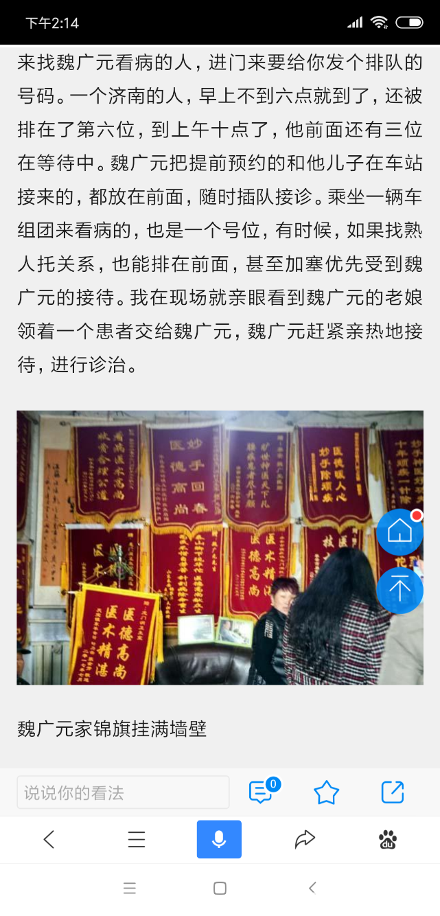 Screenshot_2018-10-28-14-14-28-986_com.baidu.searchbox.png