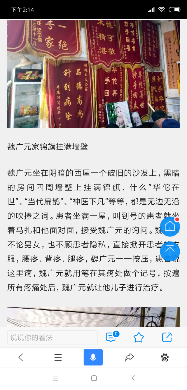 Screenshot_2018-10-28-14-14-38-888_com.baidu.searchbox.png