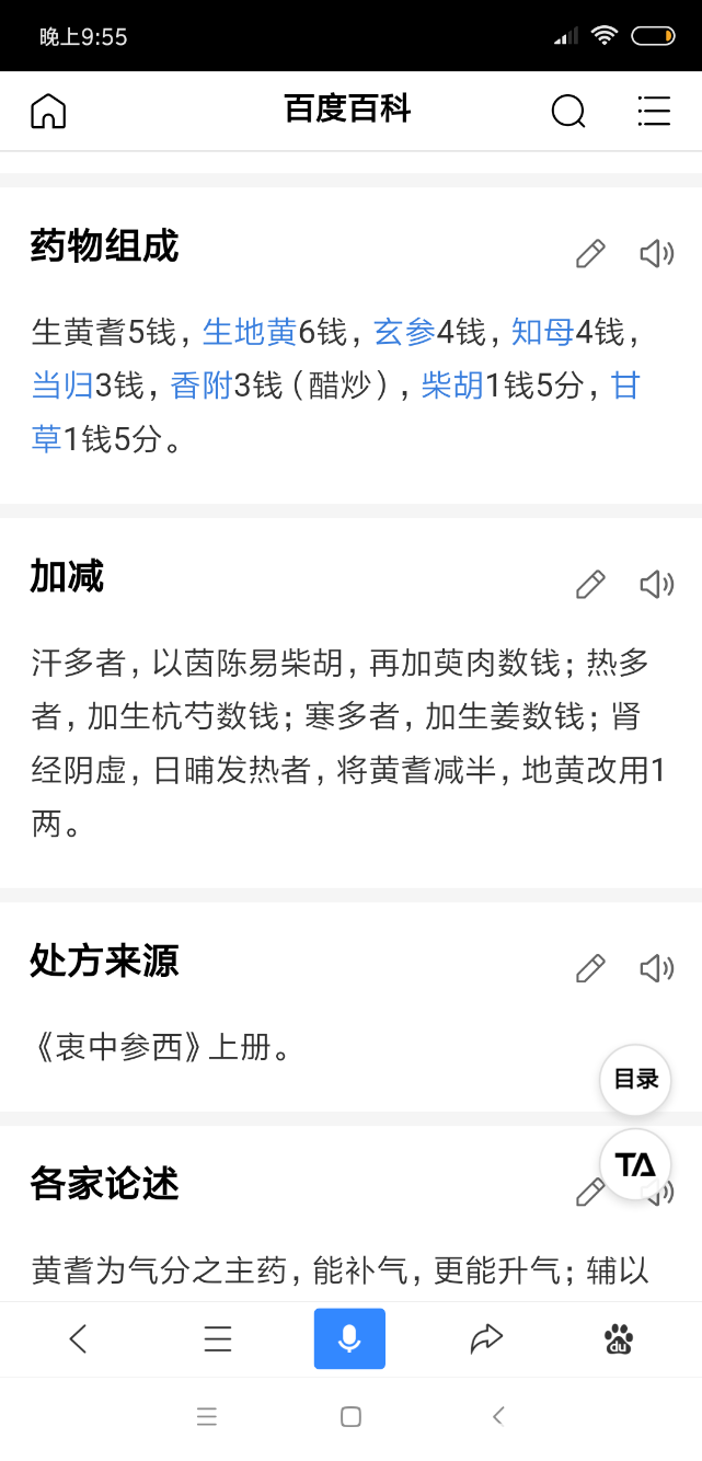 Screenshot_2018-10-31-21-55-56-691_com.baidu.searchbox.png