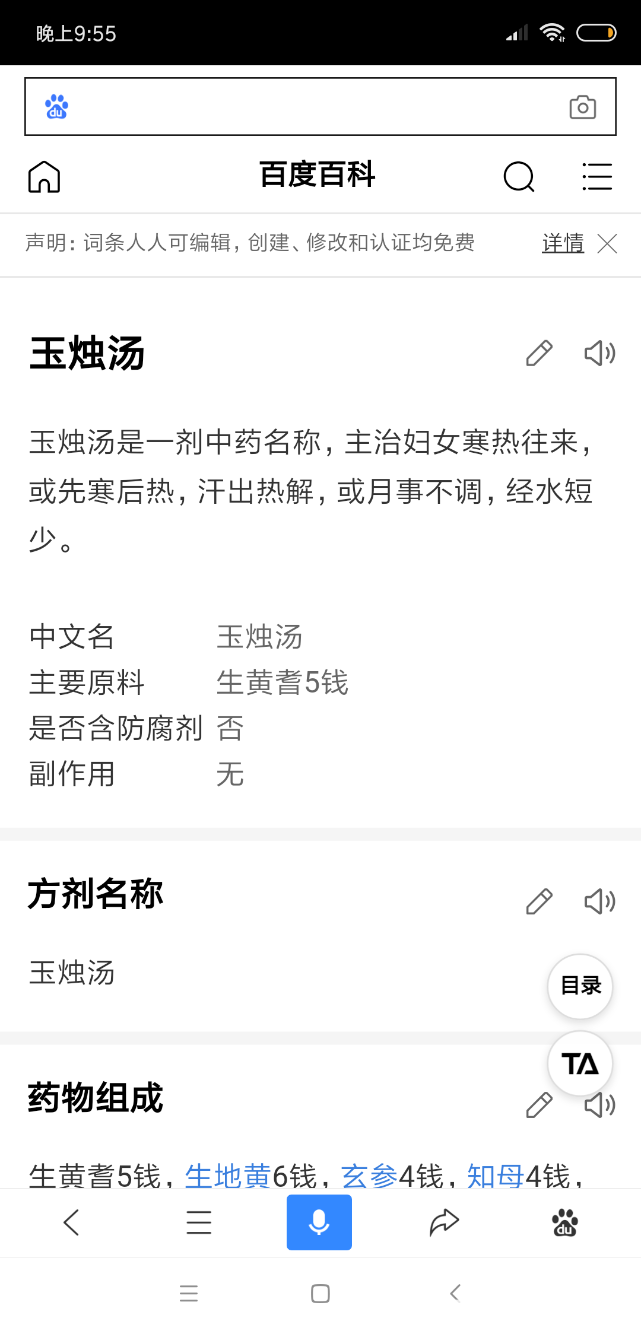 Screenshot_2018-10-31-21-55-49-332_com.baidu.searchbox.png