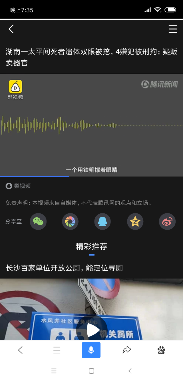 Screenshot_2018-11-01-19-35-37-871_com.baidu.searchbox.png