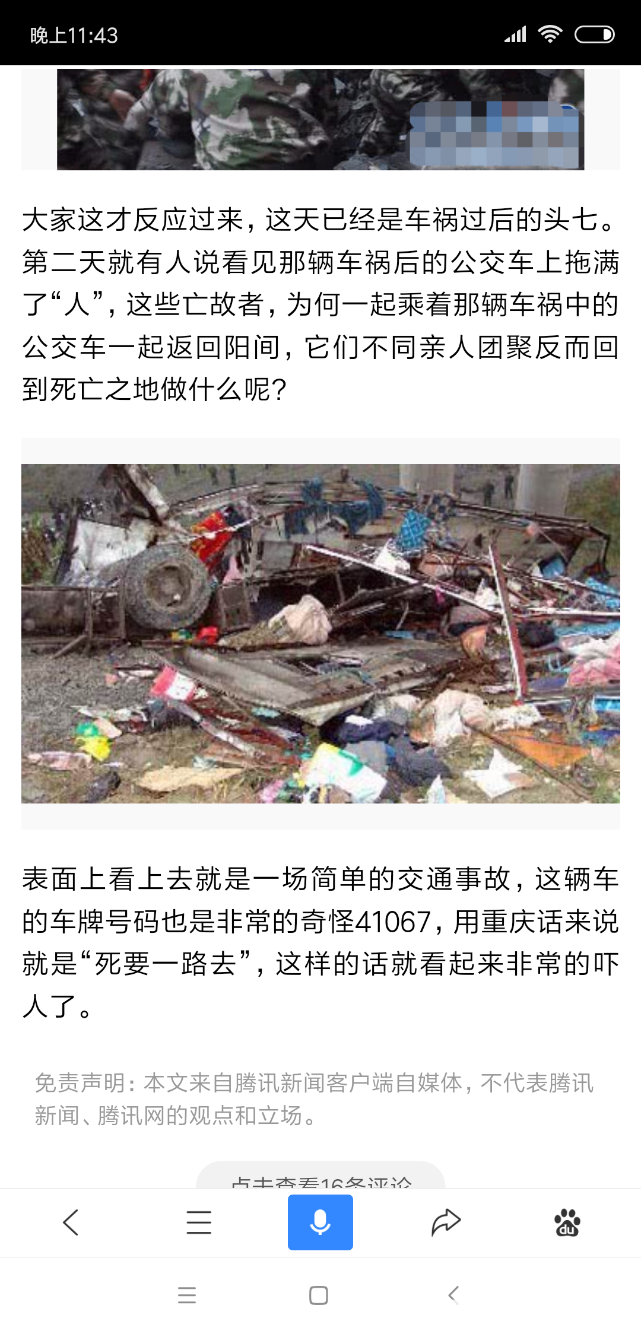 Screenshot_2018-11-04-23-43-48-543_com.baidu.searchbox.png