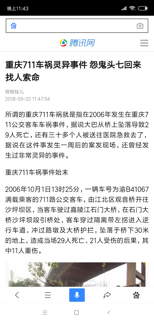 Screenshot_2018-11-04-23-43-53-954_com.baidu.searchbox.png