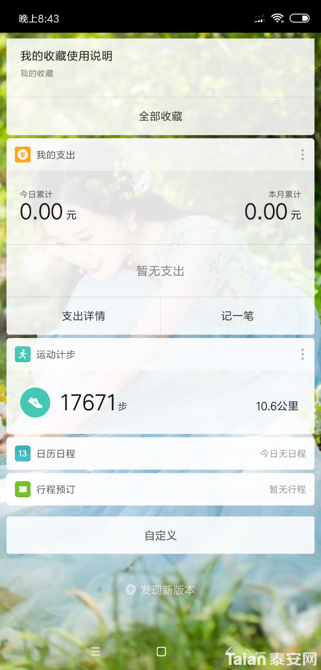 Screenshot_2018-11-13-20-43-18-658_com.miui.home.png