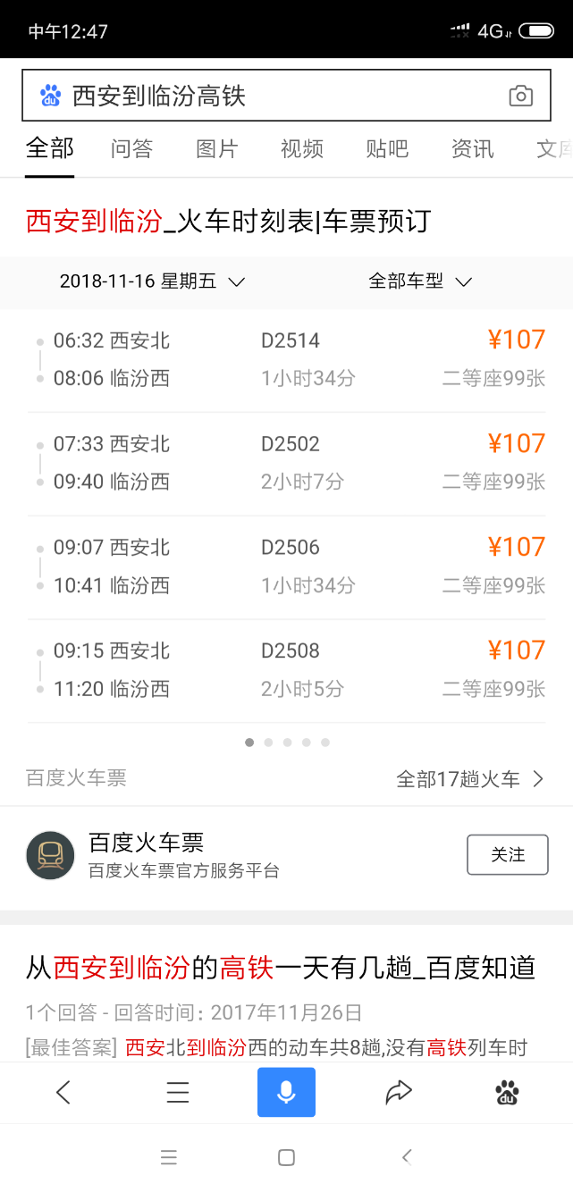 Screenshot_2018-11-15-12-47-10-120_com.baidu.searchbox.png