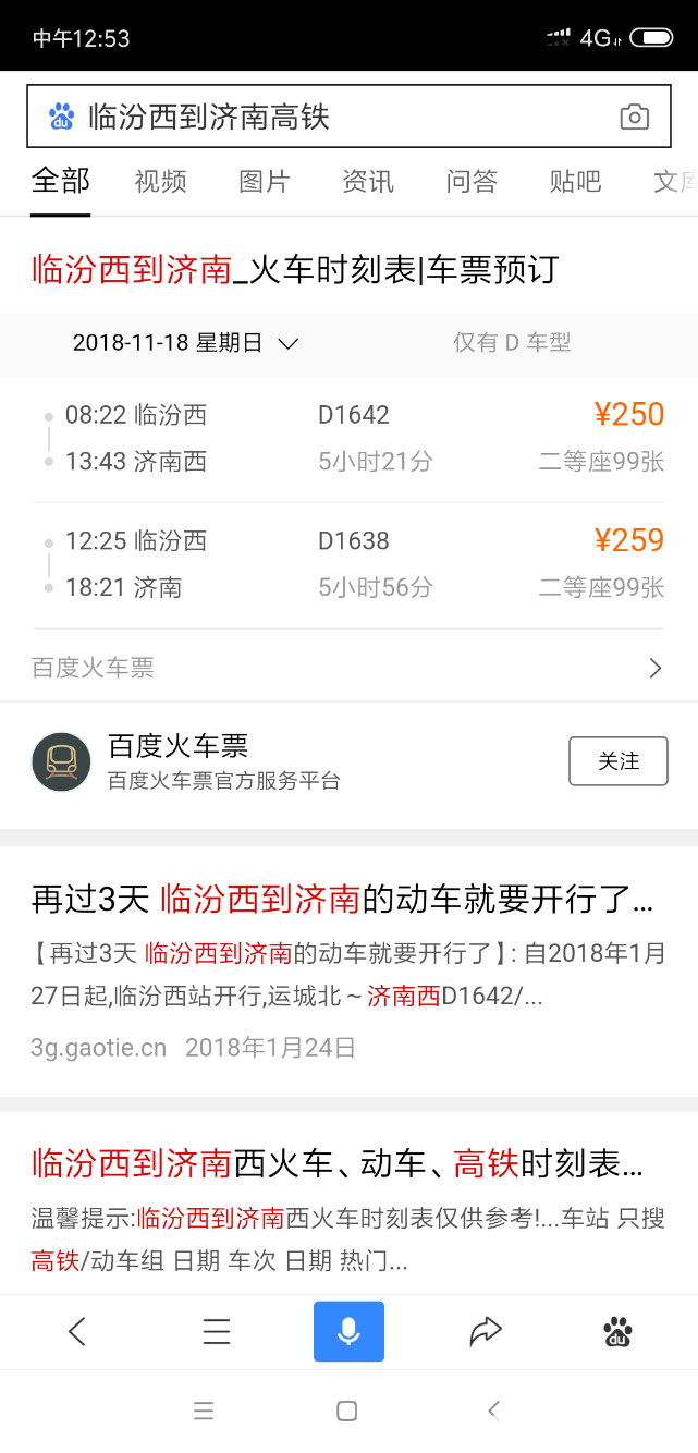 Screenshot_2018-11-15-12-53-41-338_com.baidu.searchbox.png