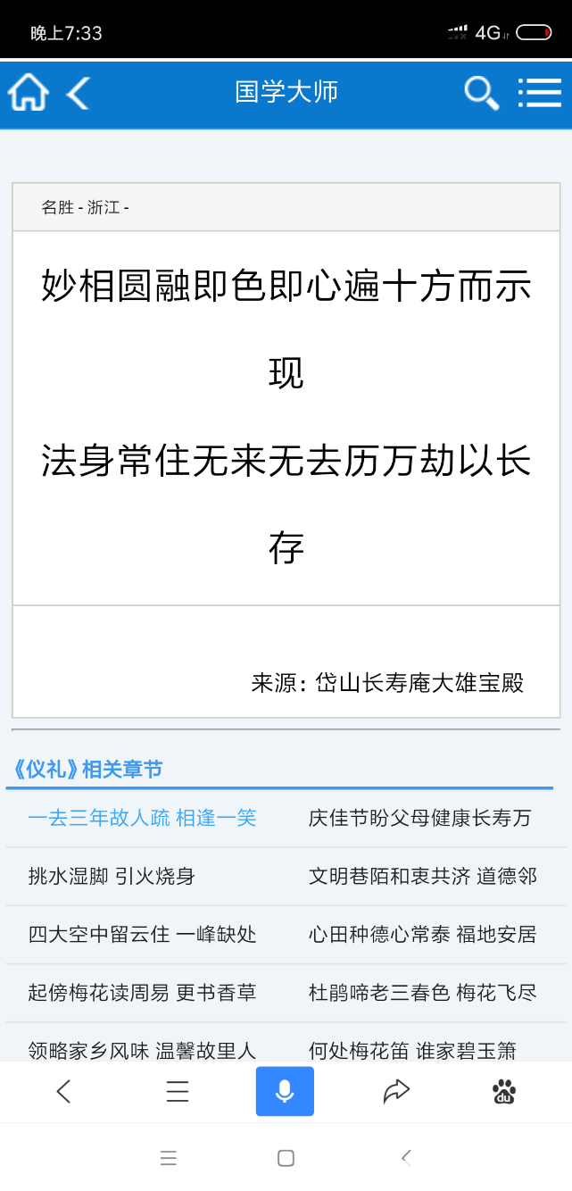 Screenshot_2018-11-17-19-33-15-811_com.baidu.searchbox.png