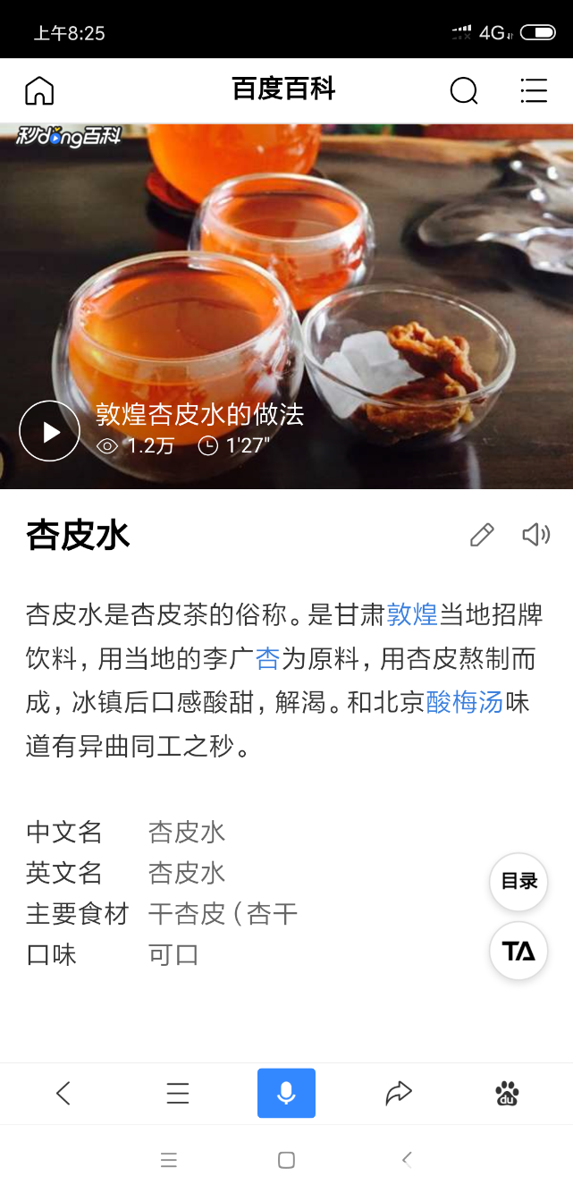 Screenshot_2018-11-18-08-25-52-691_com.baidu.searchbox.png