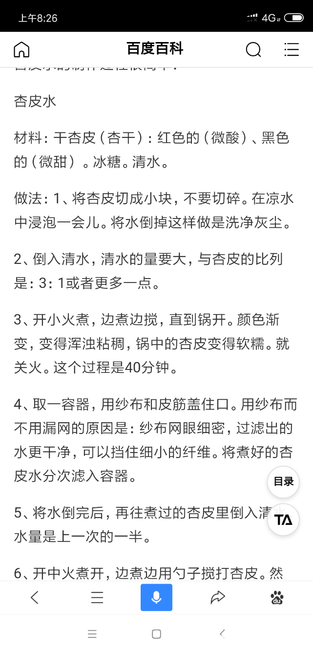 Screenshot_2018-11-18-08-26-01-383_com.baidu.searchbox.png