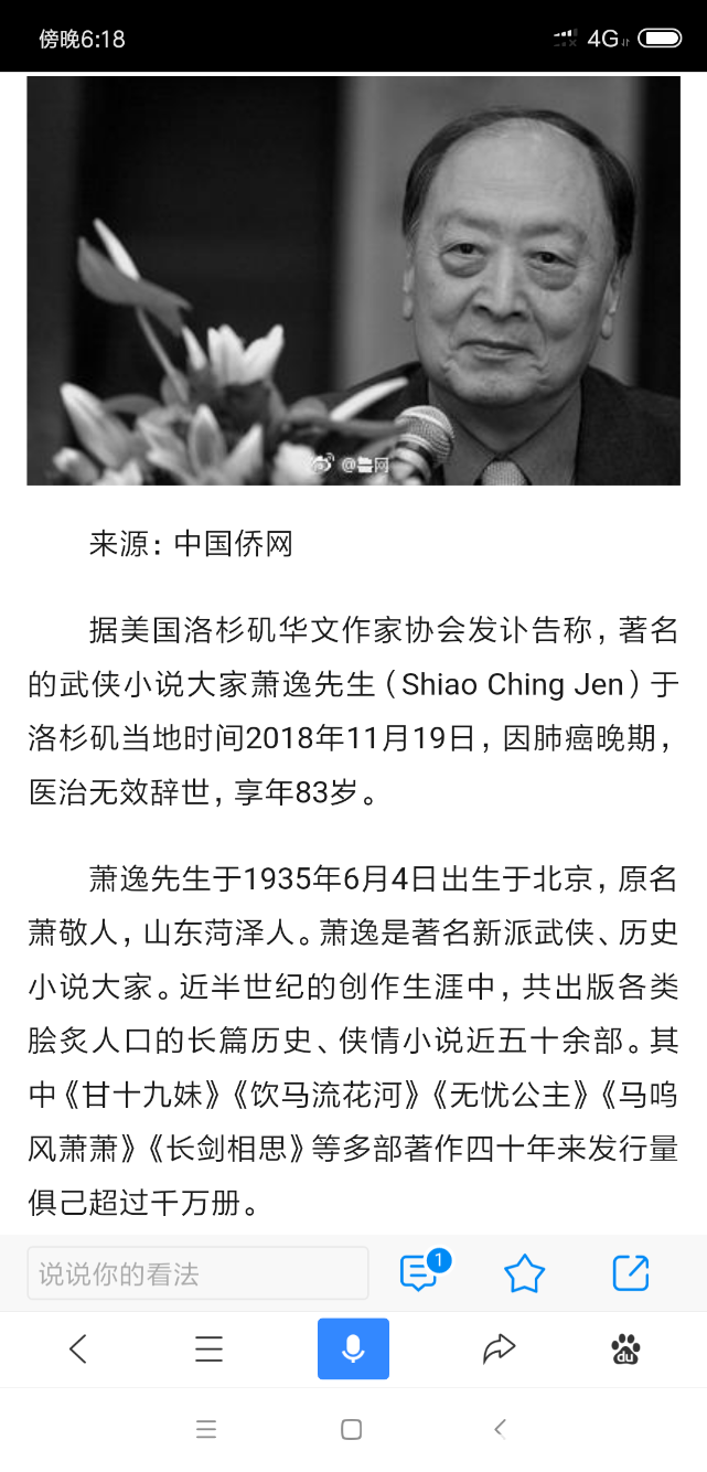 Screenshot_2018-11-20-18-18-39-392_com.baidu.searchbox.png
