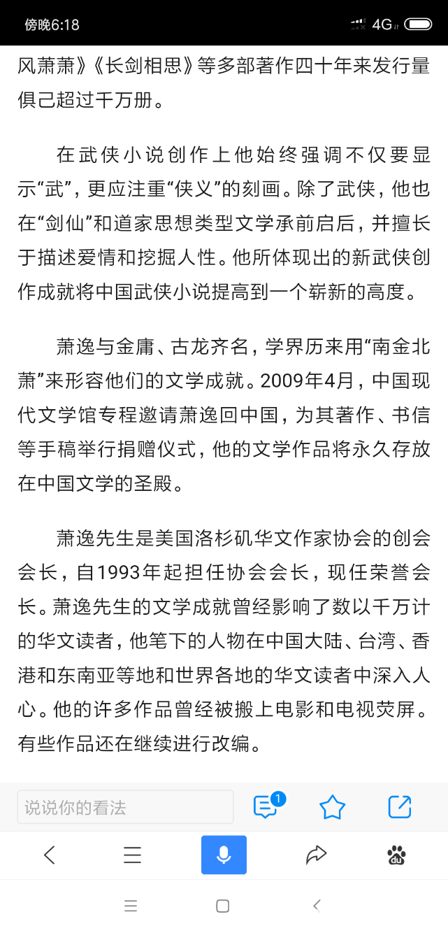 Screenshot_2018-11-20-18-18-47-780_com.baidu.searchbox.png