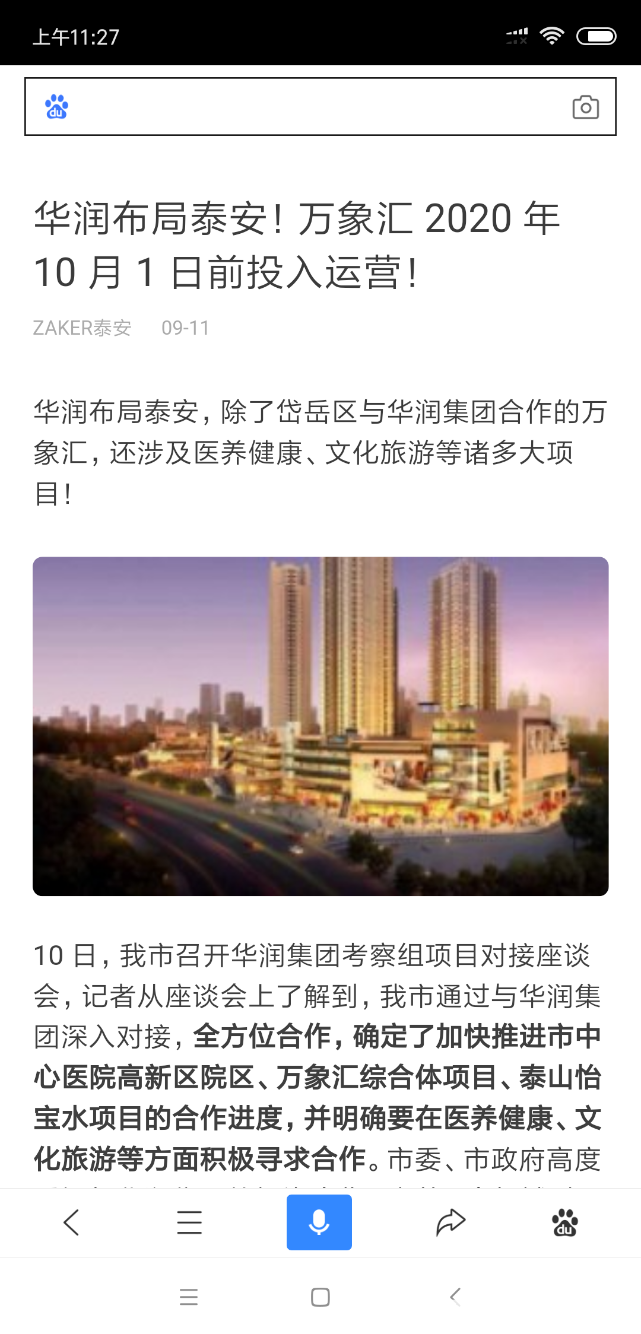 Screenshot_2018-11-22-11-27-59-493_com.baidu.searchbox.png