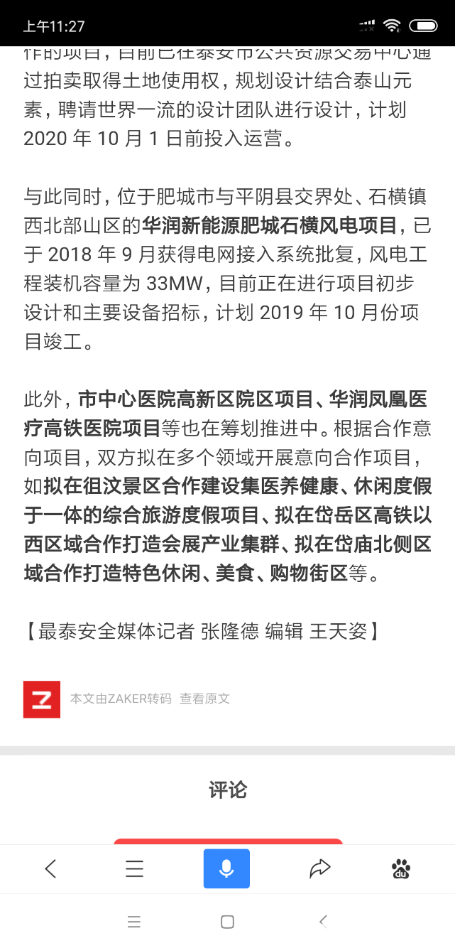 Screenshot_2018-11-22-11-27-47-564_com.baidu.searchbox.png