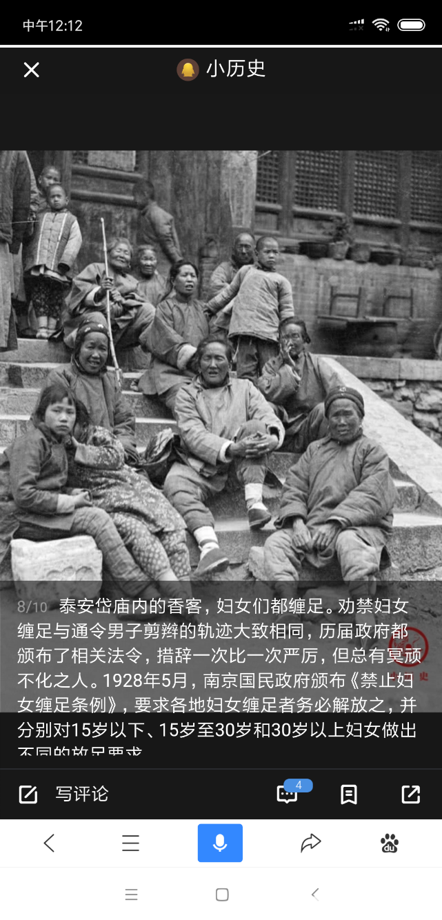 Screenshot_2018-11-23-12-12-47-848_com.baidu.searchbox.png