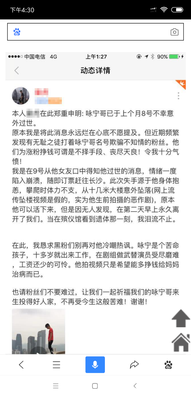 Screenshot_2018-11-23-16-30-54-142_com.baidu.searchbox.png