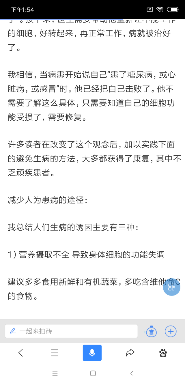 Screenshot_2018-11-26-13-54-06-278_com.baidu.searchbox.png
