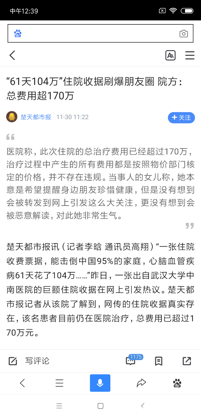 Screenshot_2018-11-30-12-39-07-307_com.baidu.searchbox.png