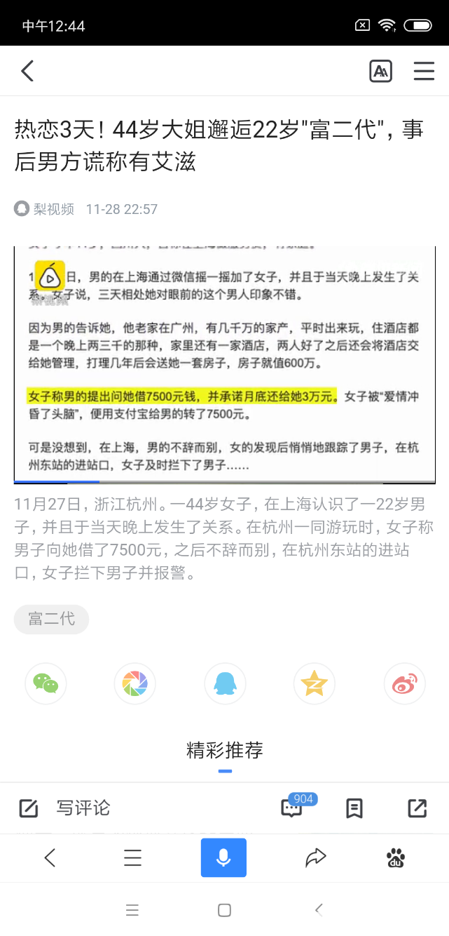 Screenshot_2018-11-30-12-44-43-710_com.baidu.searchbox.png