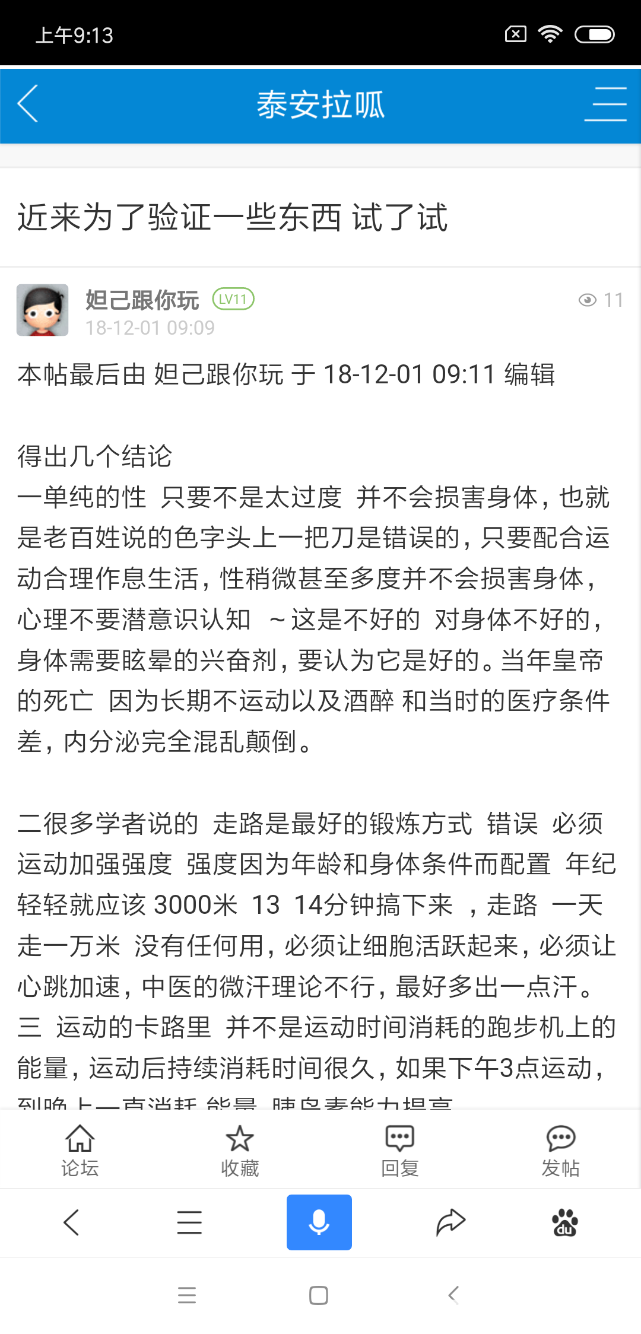 Screenshot_2018-12-01-09-13-03-123_com.baidu.searchbox.png