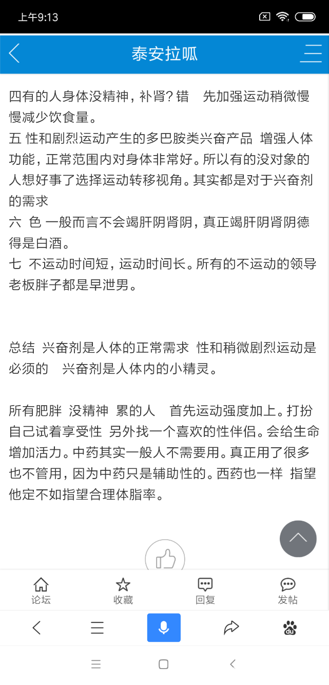 Screenshot_2018-12-01-09-13-09-561_com.baidu.searchbox.png