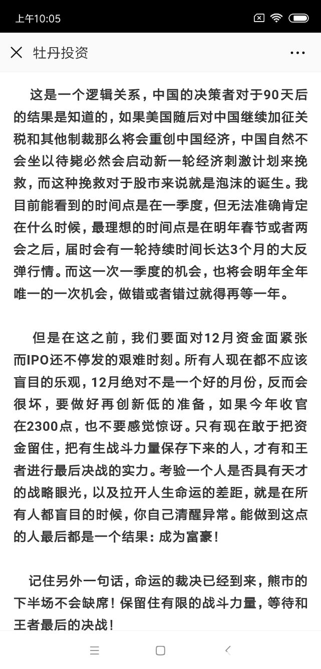 Screenshot_2018-12-05-10-05-50-810_com.tencent.mm.png