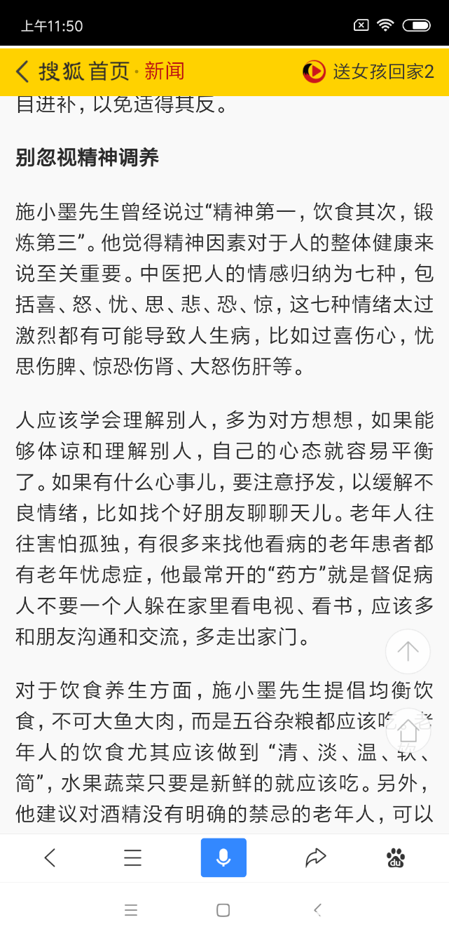 Screenshot_2018-12-05-11-50-54-079_com.baidu.searchbox.png