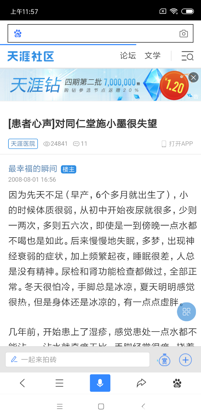 Screenshot_2018-12-05-11-57-33-495_com.baidu.searchbox.png