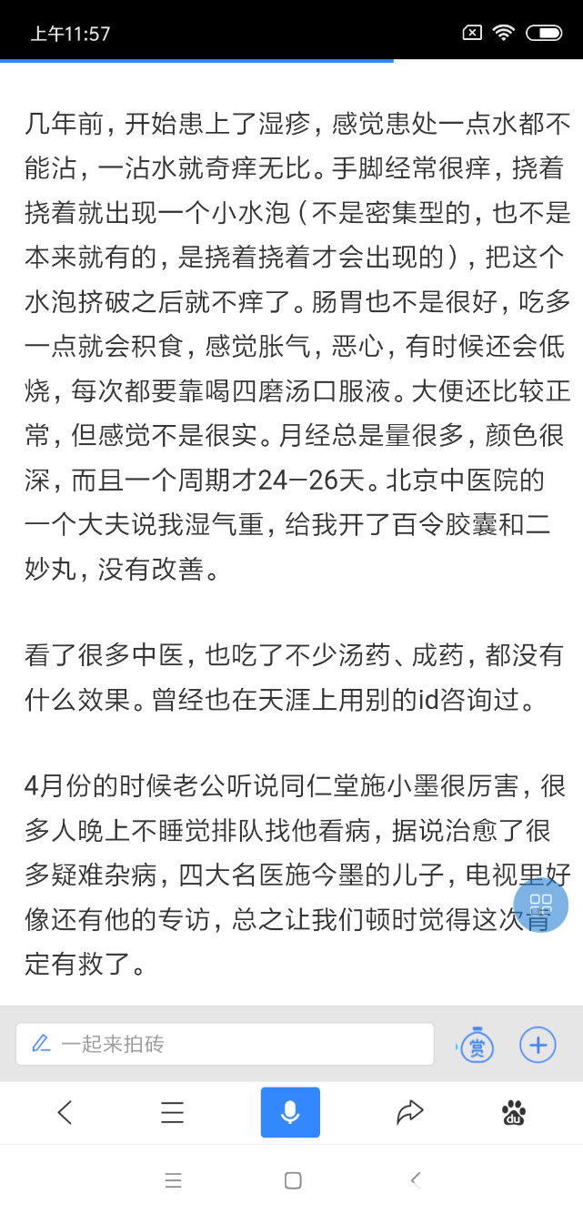 Screenshot_2018-12-05-11-57-39-826_com.baidu.searchbox.png